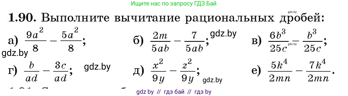 Алгебра, 9 класс Учебник, авторы: Арефьева Ирина Глебовна, Пирютко Ольга Николаевна, издательство Народная асвета, Минск, 2019, голубого цвета, страница 38, номер 1.90, Условие