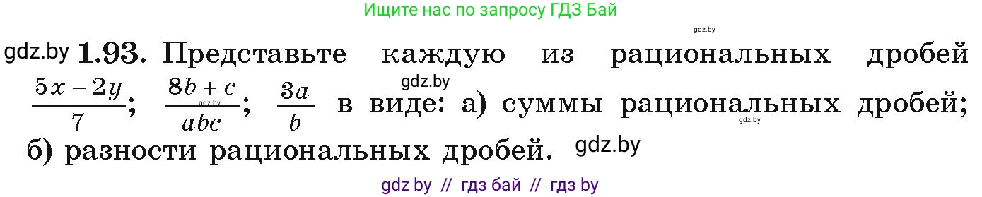 Алгебра, 9 класс Учебник, авторы: Арефьева Ирина Глебовна, Пирютко Ольга Николаевна, издательство Народная асвета, Минск, 2019, голубого цвета, страница 38, номер 1.93, Условие