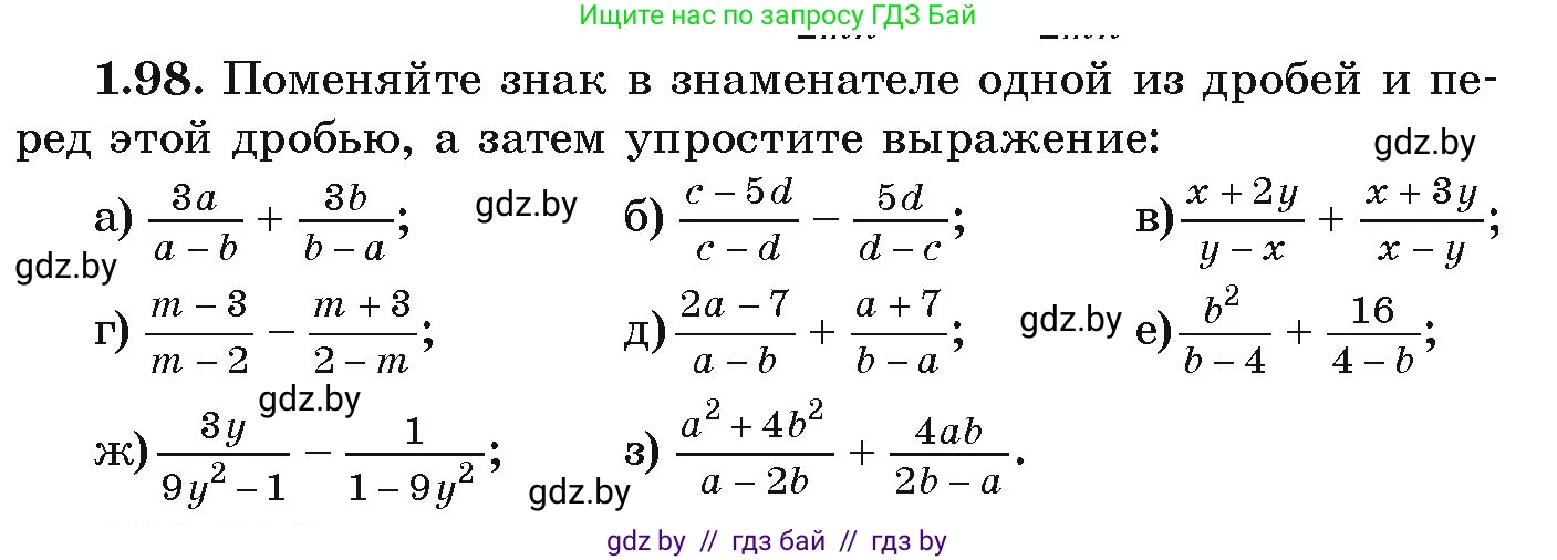 Алгебра, 9 класс Учебник, авторы: Арефьева Ирина Глебовна, Пирютко Ольга Николаевна, издательство Народная асвета, Минск, 2019, голубого цвета, страница 39, номер 1.98, Условие