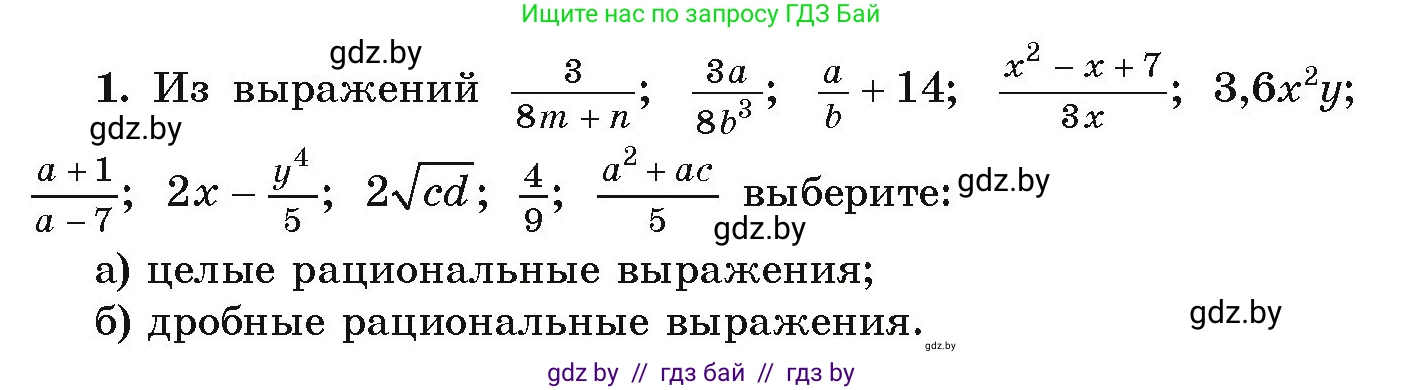 Алгебра, 9 класс Учебник, авторы: Арефьева Ирина Глебовна, Пирютко Ольга Николаевна, издательство Народная асвета, Минск, 2019, голубого цвета, страница 72, номер 1, Условие
