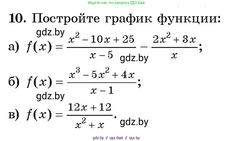 Алгебра, 9 класс Учебник, авторы: Арефьева Ирина Глебовна, Пирютко Ольга Николаевна, издательство Народная асвета, Минск, 2019, голубого цвета, страница 73, номер 10, Условие