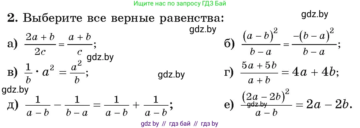 Алгебра, 9 класс Учебник, авторы: Арефьева Ирина Глебовна, Пирютко Ольга Николаевна, издательство Народная асвета, Минск, 2019, голубого цвета, страница 72, номер 2, Условие