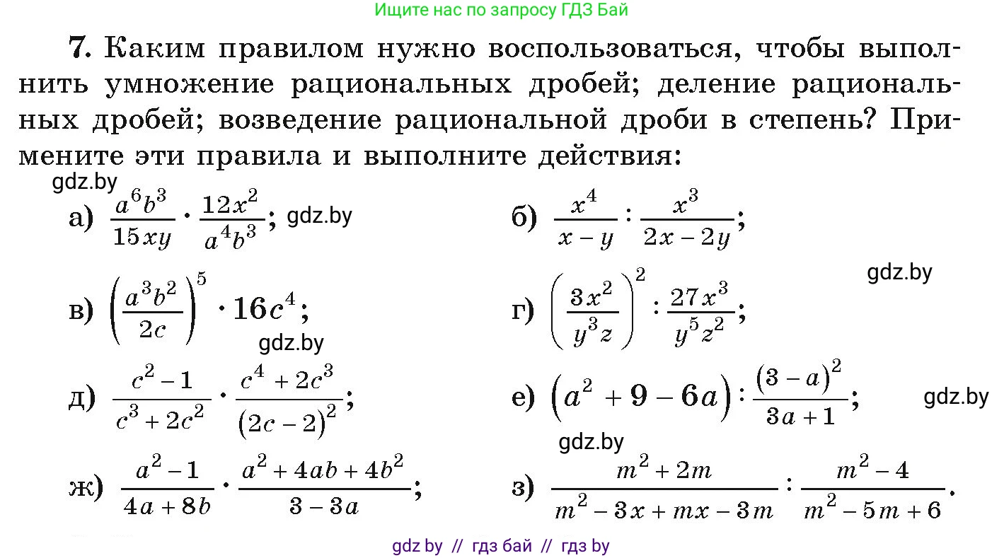 Алгебра, 9 класс Учебник, авторы: Арефьева Ирина Глебовна, Пирютко Ольга Николаевна, издательство Народная асвета, Минск, 2019, голубого цвета, страница 73, номер 7, Условие