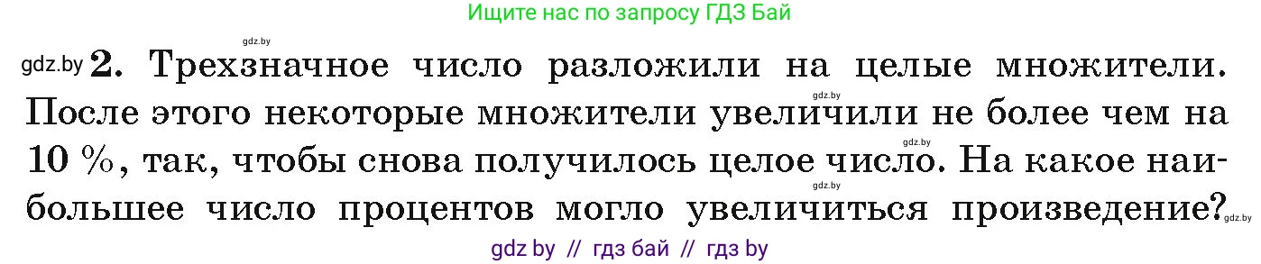 Алгебра, 9 класс Учебник, авторы: Арефьева Ирина Глебовна, Пирютко Ольга Николаевна, издательство Народная асвета, Минск, 2019, голубого цвета, страница 74, номер 2, Условие