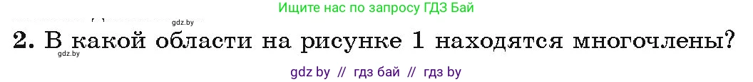 Алгебра, 9 класс Учебник, авторы: Арефьева Ирина Глебовна, Пирютко Ольга Николаевна, издательство Народная асвета, Минск, 2019, голубого цвета, страница 14, Условие