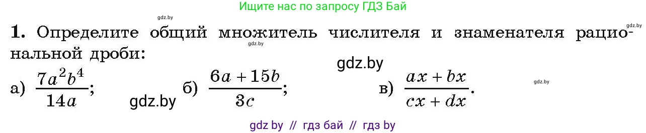 Алгебра, 9 класс Учебник, авторы: Арефьева Ирина Глебовна, Пирютко Ольга Николаевна, издательство Народная асвета, Минск, 2019, голубого цвета, страница 24, Условие