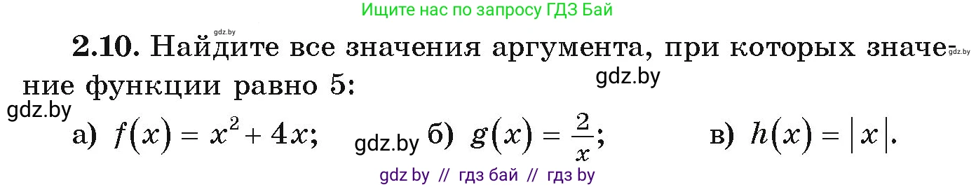 Алгебра, 9 класс Учебник, авторы: Арефьева Ирина Глебовна, Пирютко Ольга Николаевна, издательство Народная асвета, Минск, 2019, голубого цвета, страница 84, номер 2.10, Условие