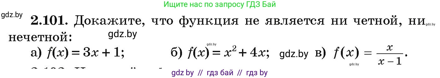 Алгебра, 9 класс Учебник, авторы: Арефьева Ирина Глебовна, Пирютко Ольга Николаевна, издательство Народная асвета, Минск, 2019, голубого цвета, страница 114, номер 2.101, Условие