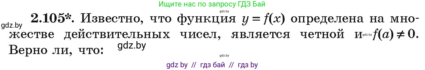 Алгебра, 9 класс Учебник, авторы: Арефьева Ирина Глебовна, Пирютко Ольга Николаевна, издательство Народная асвета, Минск, 2019, голубого цвета, страница 114, номер 2.105, Условие