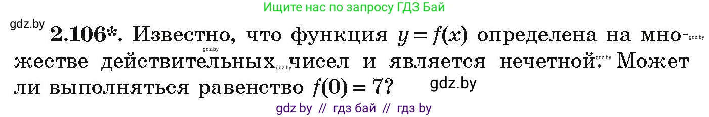 Алгебра, 9 класс Учебник, авторы: Арефьева Ирина Глебовна, Пирютко Ольга Николаевна, издательство Народная асвета, Минск, 2019, голубого цвета, страница 115, номер 2.106, Условие