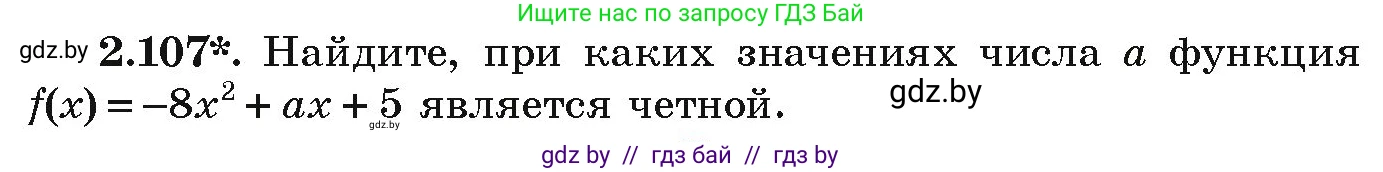 Алгебра, 9 класс Учебник, авторы: Арефьева Ирина Глебовна, Пирютко Ольга Николаевна, издательство Народная асвета, Минск, 2019, голубого цвета, страница 115, номер 2.107, Условие