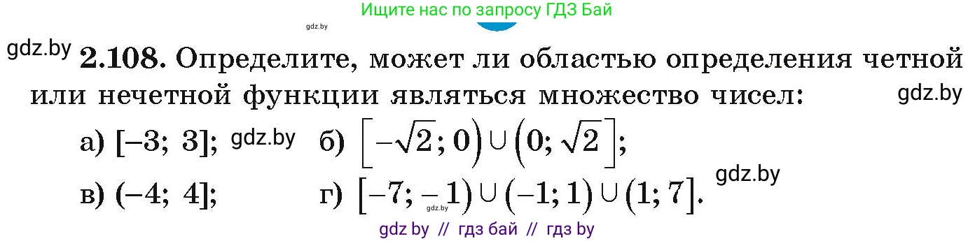 Алгебра, 9 класс Учебник, авторы: Арефьева Ирина Глебовна, Пирютко Ольга Николаевна, издательство Народная асвета, Минск, 2019, голубого цвета, страница 115, номер 2.108, Условие