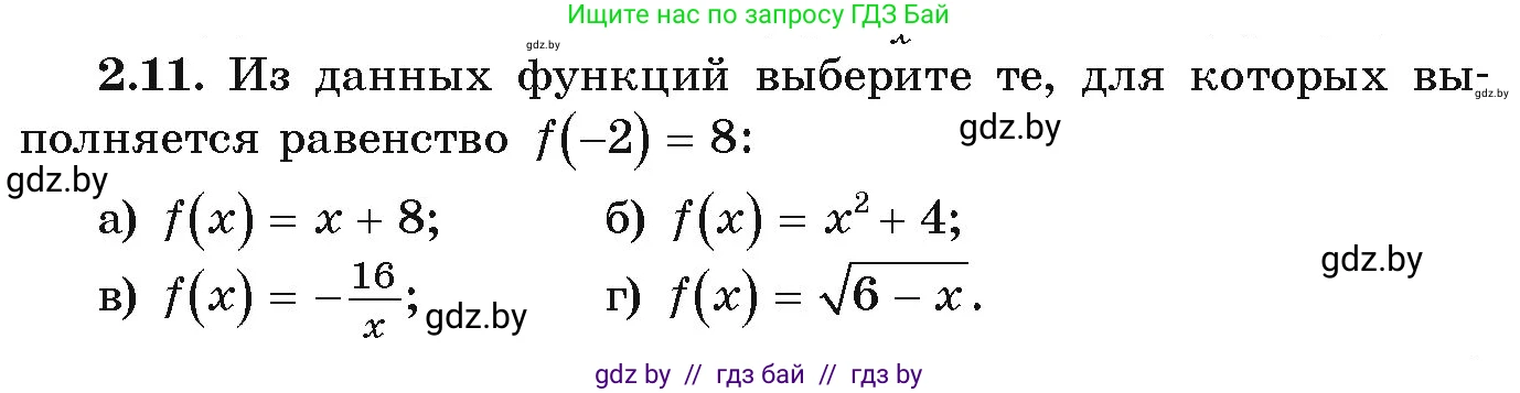 Алгебра, 9 класс Учебник, авторы: Арефьева Ирина Глебовна, Пирютко Ольга Николаевна, издательство Народная асвета, Минск, 2019, голубого цвета, страница 84, номер 2.11, Условие