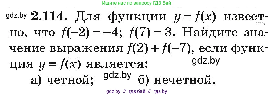 Алгебра, 9 класс Учебник, авторы: Арефьева Ирина Глебовна, Пирютко Ольга Николаевна, издательство Народная асвета, Минск, 2019, голубого цвета, страница 117, номер 2.114, Условие