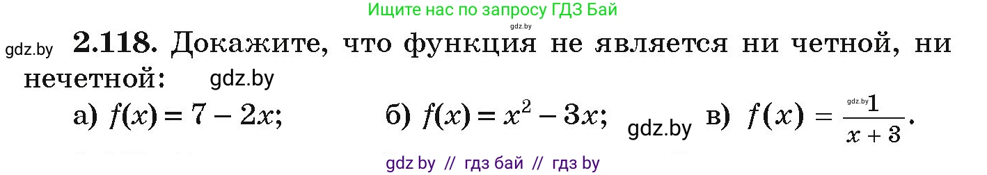 Алгебра, 9 класс Учебник, авторы: Арефьева Ирина Глебовна, Пирютко Ольга Николаевна, издательство Народная асвета, Минск, 2019, голубого цвета, страница 117, номер 2.118, Условие
