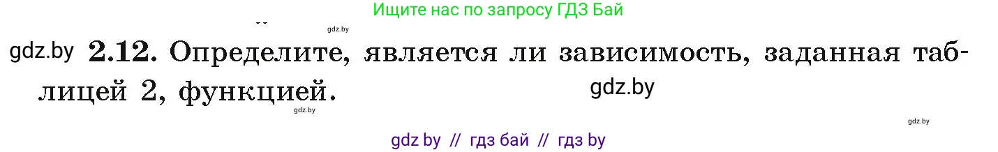 Алгебра, 9 класс Учебник, авторы: Арефьева Ирина Глебовна, Пирютко Ольга Николаевна, издательство Народная асвета, Минск, 2019, голубого цвета, страница 84, номер 2.12, Условие