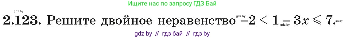 Алгебра, 9 класс Учебник, авторы: Арефьева Ирина Глебовна, Пирютко Ольга Николаевна, издательство Народная асвета, Минск, 2019, голубого цвета, страница 118, номер 2.123, Условие
