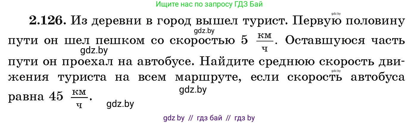 Алгебра, 9 класс Учебник, авторы: Арефьева Ирина Глебовна, Пирютко Ольга Николаевна, издательство Народная асвета, Минск, 2019, голубого цвета, страница 118, номер 2.126, Условие