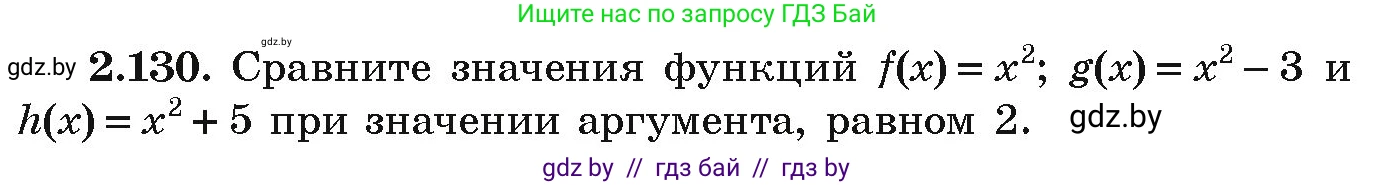 Алгебра, 9 класс Учебник, авторы: Арефьева Ирина Глебовна, Пирютко Ольга Николаевна, издательство Народная асвета, Минск, 2019, голубого цвета, страница 118, номер 2.130, Условие