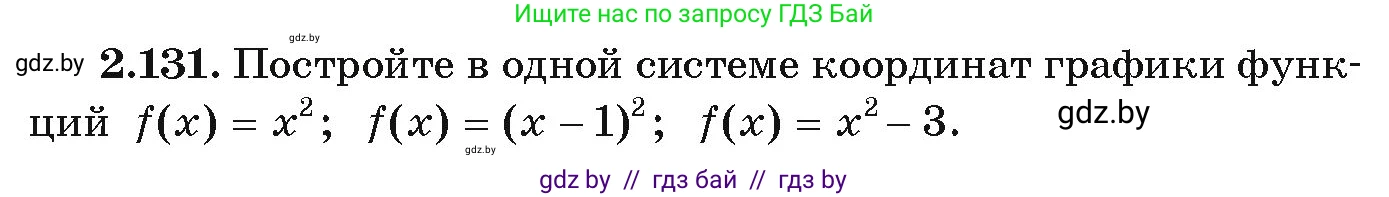 Алгебра, 9 класс Учебник, авторы: Арефьева Ирина Глебовна, Пирютко Ольга Николаевна, издательство Народная асвета, Минск, 2019, голубого цвета, страница 118, номер 2.131, Условие