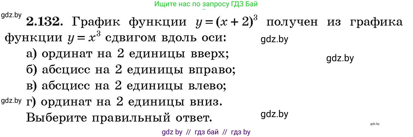 Алгебра, 9 класс Учебник, авторы: Арефьева Ирина Глебовна, Пирютко Ольга Николаевна, издательство Народная асвета, Минск, 2019, голубого цвета, страница 125, номер 2.132, Условие