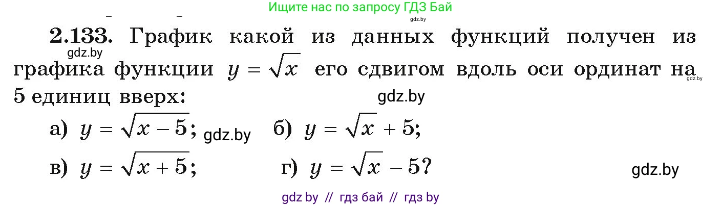 Алгебра, 9 класс Учебник, авторы: Арефьева Ирина Глебовна, Пирютко Ольга Николаевна, издательство Народная асвета, Минск, 2019, голубого цвета, страница 125, номер 2.133, Условие