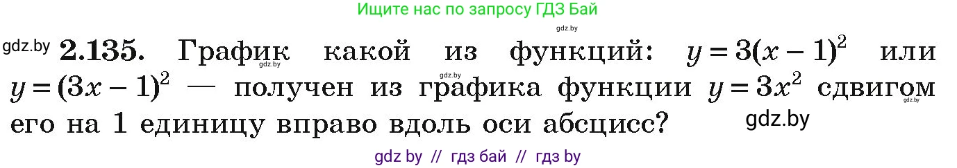 Алгебра, 9 класс Учебник, авторы: Арефьева Ирина Глебовна, Пирютко Ольга Николаевна, издательство Народная асвета, Минск, 2019, голубого цвета, страница 126, номер 2.135, Условие