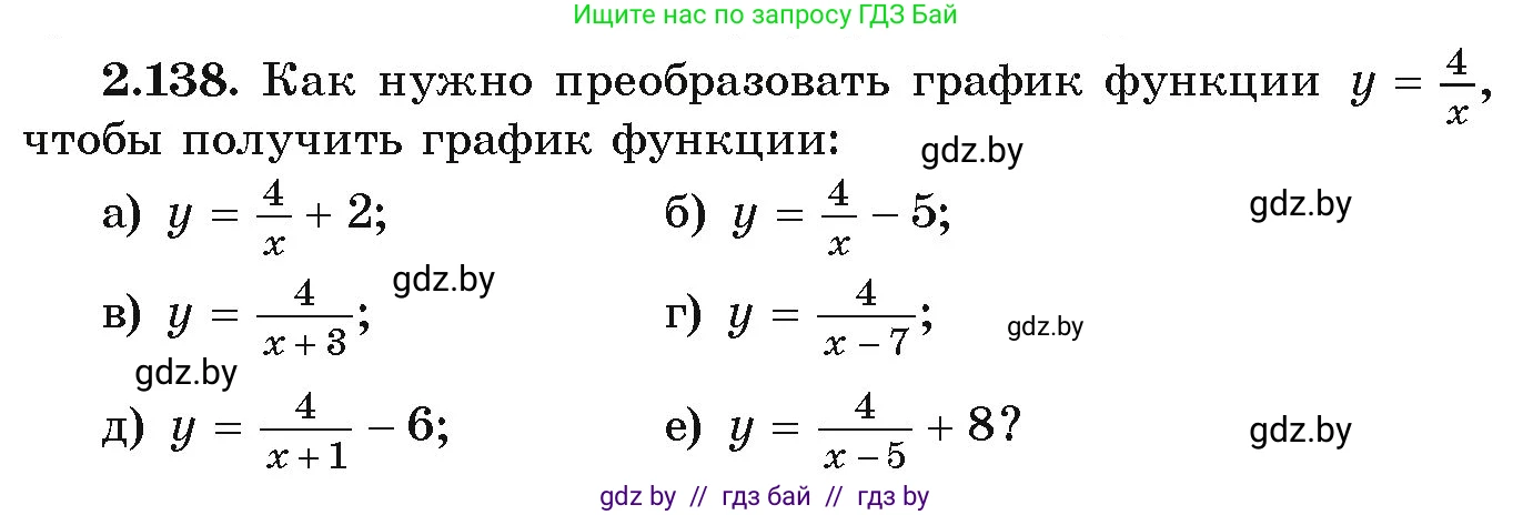 Алгебра, 9 класс Учебник, авторы: Арефьева Ирина Глебовна, Пирютко Ольга Николаевна, издательство Народная асвета, Минск, 2019, голубого цвета, страница 126, номер 2.138, Условие
