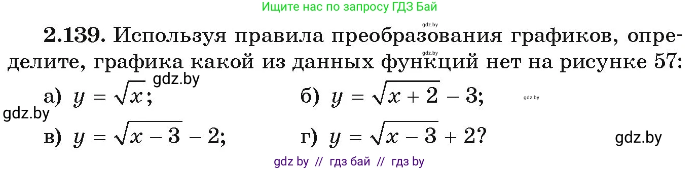 Алгебра, 9 класс Учебник, авторы: Арефьева Ирина Глебовна, Пирютко Ольга Николаевна, издательство Народная асвета, Минск, 2019, голубого цвета, страница 126, номер 2.139, Условие
