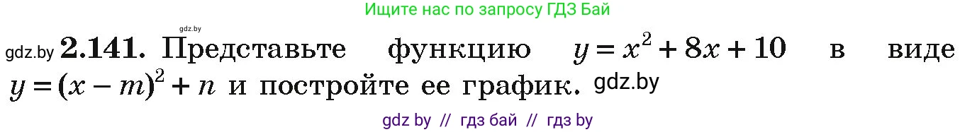 Алгебра, 9 класс Учебник, авторы: Арефьева Ирина Глебовна, Пирютко Ольга Николаевна, издательство Народная асвета, Минск, 2019, голубого цвета, страница 127, номер 2.141, Условие