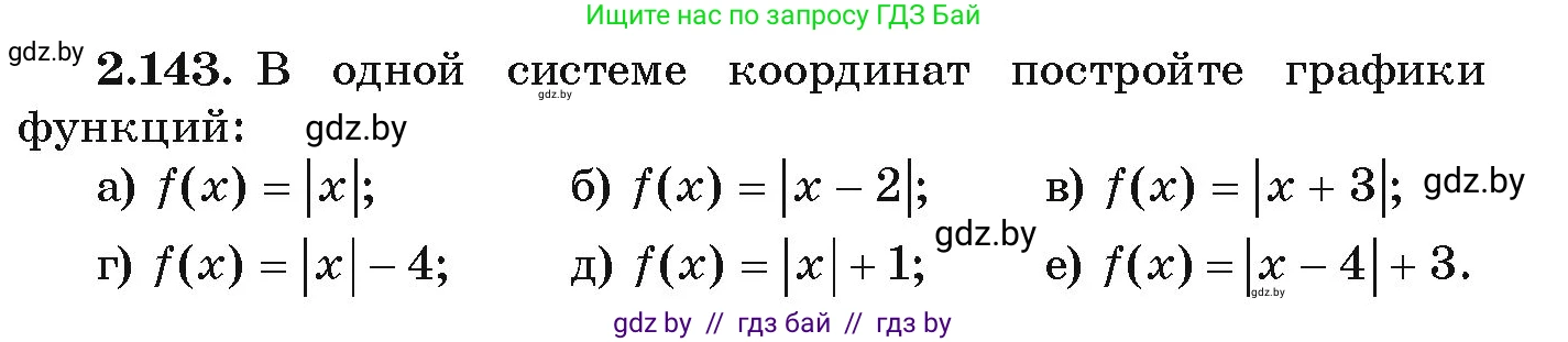 Алгебра, 9 класс Учебник, авторы: Арефьева Ирина Глебовна, Пирютко Ольга Николаевна, издательство Народная асвета, Минск, 2019, голубого цвета, страница 127, номер 2.143, Условие