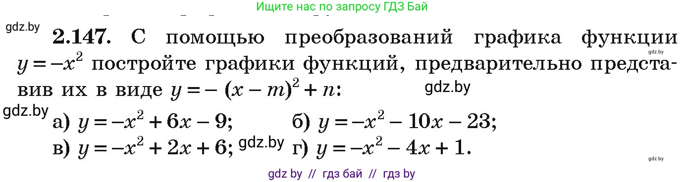Алгебра, 9 класс Учебник, авторы: Арефьева Ирина Глебовна, Пирютко Ольга Николаевна, издательство Народная асвета, Минск, 2019, голубого цвета, страница 128, номер 2.147, Условие