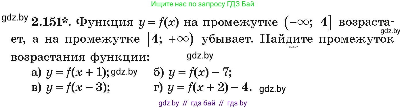 Алгебра, 9 класс Учебник, авторы: Арефьева Ирина Глебовна, Пирютко Ольга Николаевна, издательство Народная асвета, Минск, 2019, голубого цвета, страница 128, номер 2.151, Условие