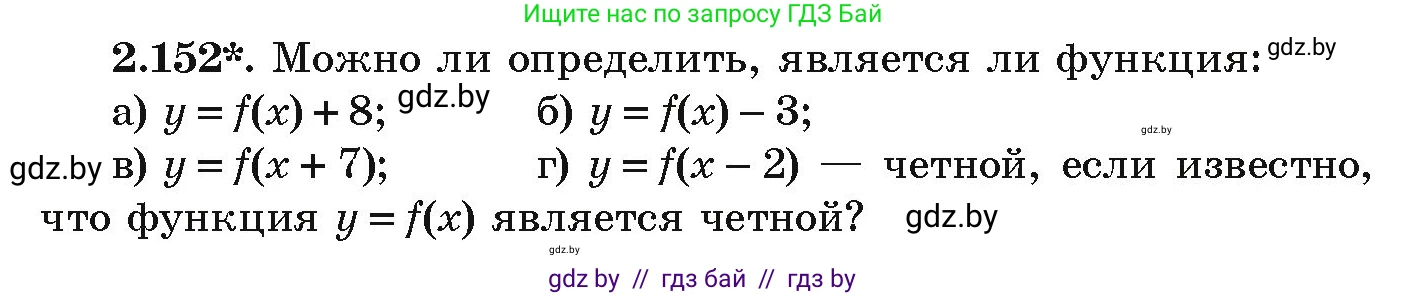 Алгебра, 9 класс Учебник, авторы: Арефьева Ирина Глебовна, Пирютко Ольга Николаевна, издательство Народная асвета, Минск, 2019, голубого цвета, страница 128, номер 2.152, Условие