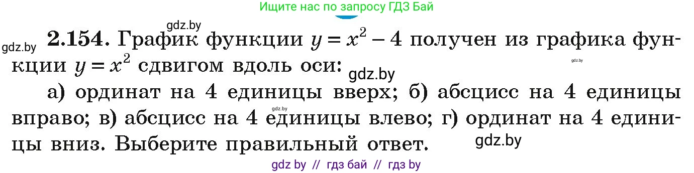 Алгебра, 9 класс Учебник, авторы: Арефьева Ирина Глебовна, Пирютко Ольга Николаевна, издательство Народная асвета, Минск, 2019, голубого цвета, страница 129, номер 2.154, Условие