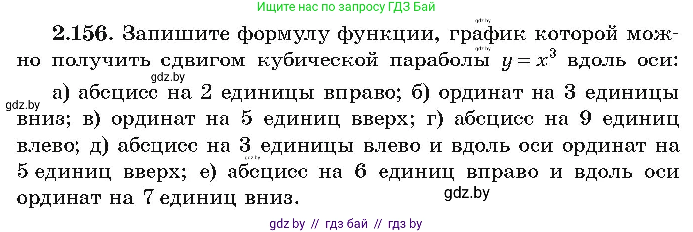 Алгебра, 9 класс Учебник, авторы: Арефьева Ирина Глебовна, Пирютко Ольга Николаевна, издательство Народная асвета, Минск, 2019, голубого цвета, страница 129, номер 2.156, Условие