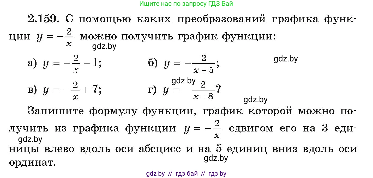 Алгебра, 9 класс Учебник, авторы: Арефьева Ирина Глебовна, Пирютко Ольга Николаевна, издательство Народная асвета, Минск, 2019, голубого цвета, страница 130, номер 2.159, Условие