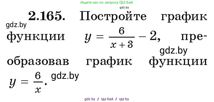 Алгебра, 9 класс Учебник, авторы: Арефьева Ирина Глебовна, Пирютко Ольга Николаевна, издательство Народная асвета, Минск, 2019, голубого цвета, страница 131, номер 2.165, Условие