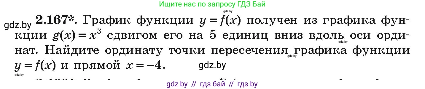 Алгебра, 9 класс Учебник, авторы: Арефьева Ирина Глебовна, Пирютко Ольга Николаевна, издательство Народная асвета, Минск, 2019, голубого цвета, страница 131, номер 2.167, Условие