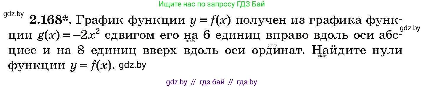 Алгебра, 9 класс Учебник, авторы: Арефьева Ирина Глебовна, Пирютко Ольга Николаевна, издательство Народная асвета, Минск, 2019, голубого цвета, страница 131, номер 2.168, Условие