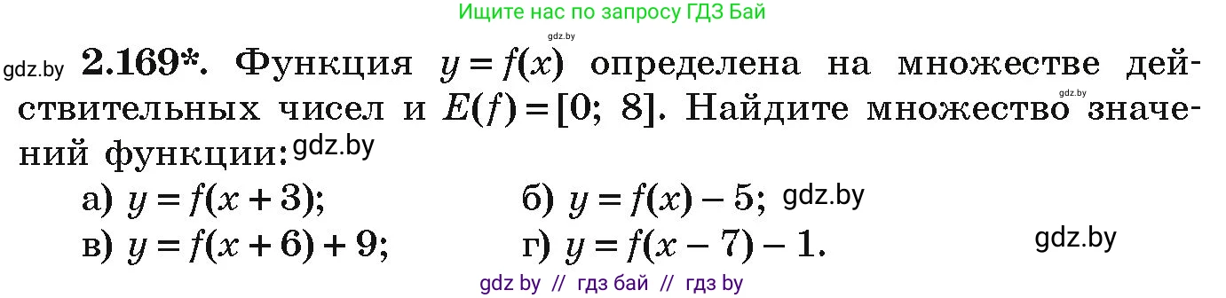 Алгебра, 9 класс Учебник, авторы: Арефьева Ирина Глебовна, Пирютко Ольга Николаевна, издательство Народная асвета, Минск, 2019, голубого цвета, страница 132, номер 2.169, Условие