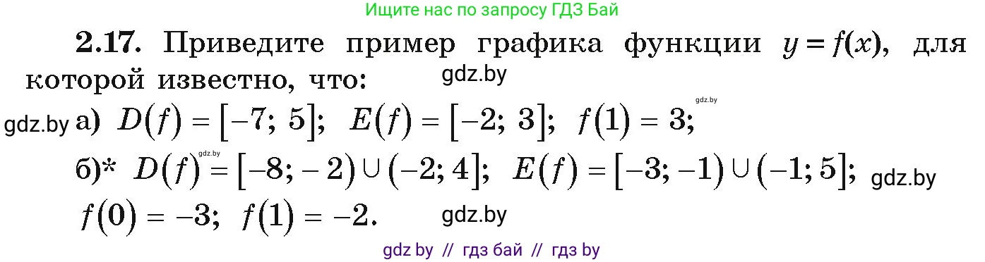 Алгебра, 9 класс Учебник, авторы: Арефьева Ирина Глебовна, Пирютко Ольга Николаевна, издательство Народная асвета, Минск, 2019, голубого цвета, страница 86, номер 2.17, Условие