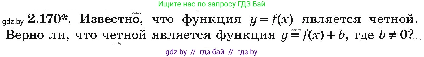 Алгебра, 9 класс Учебник, авторы: Арефьева Ирина Глебовна, Пирютко Ольга Николаевна, издательство Народная асвета, Минск, 2019, голубого цвета, страница 132, номер 2.170, Условие