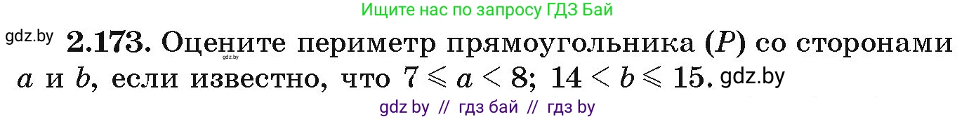 Алгебра, 9 класс Учебник, авторы: Арефьева Ирина Глебовна, Пирютко Ольга Николаевна, издательство Народная асвета, Минск, 2019, голубого цвета, страница 132, номер 2.173, Условие
