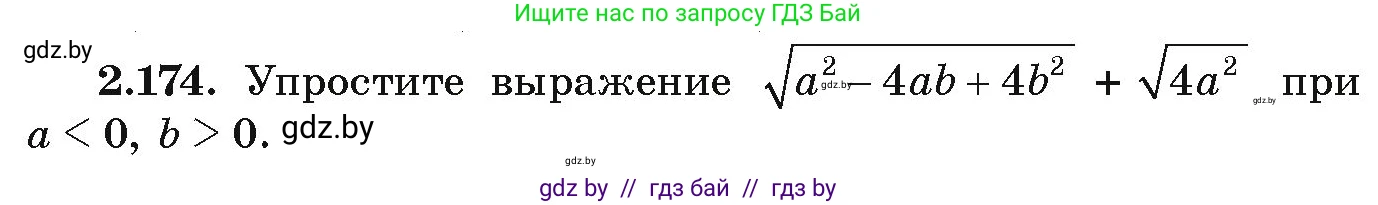 Алгебра, 9 класс Учебник, авторы: Арефьева Ирина Глебовна, Пирютко Ольга Николаевна, издательство Народная асвета, Минск, 2019, голубого цвета, страница 132, номер 2.174, Условие