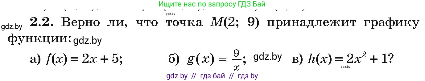 Алгебра, 9 класс Учебник, авторы: Арефьева Ирина Глебовна, Пирютко Ольга Николаевна, издательство Народная асвета, Минск, 2019, голубого цвета, страница 75, номер 2.2, Условие