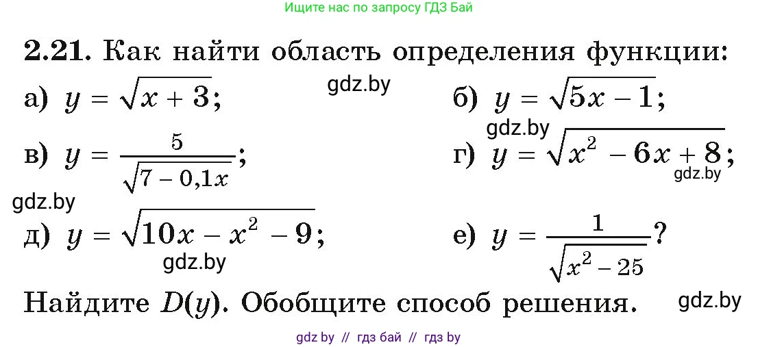 Алгебра, 9 класс Учебник, авторы: Арефьева Ирина Глебовна, Пирютко Ольга Николаевна, издательство Народная асвета, Минск, 2019, голубого цвета, страница 87, номер 2.21, Условие
