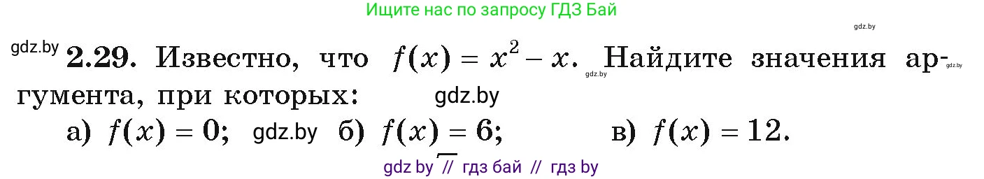 Алгебра, 9 класс Учебник, авторы: Арефьева Ирина Глебовна, Пирютко Ольга Николаевна, издательство Народная асвета, Минск, 2019, голубого цвета, страница 88, номер 2.29, Условие