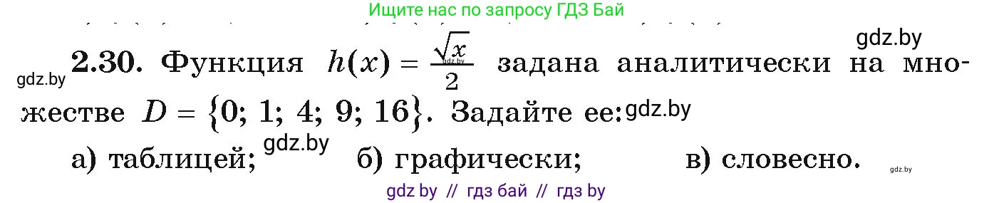 Алгебра, 9 класс Учебник, авторы: Арефьева Ирина Глебовна, Пирютко Ольга Николаевна, издательство Народная асвета, Минск, 2019, голубого цвета, страница 88, номер 2.30, Условие