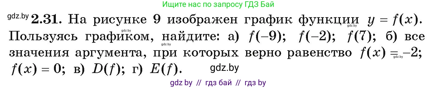 Алгебра, 9 класс Учебник, авторы: Арефьева Ирина Глебовна, Пирютко Ольга Николаевна, издательство Народная асвета, Минск, 2019, голубого цвета, страница 88, номер 2.31, Условие